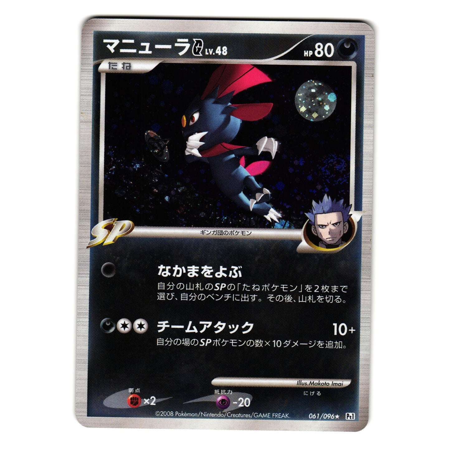 WEAVILE G 061/096 Pt1 GALACTIC'S CONQUEST JAPANESE POKEMON TCG