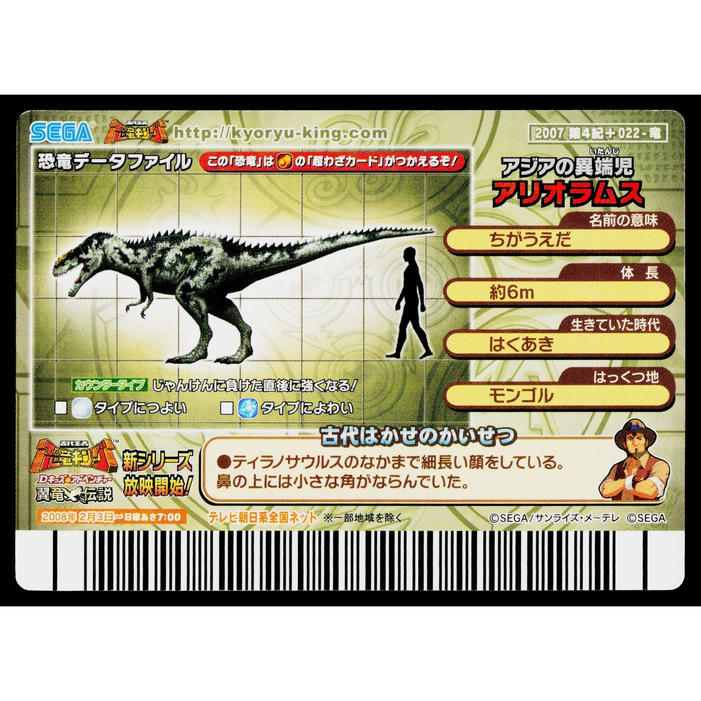 ALIORAMUS 2007 4TH+ EDITION DINOSAUR KING ARCADE CARD