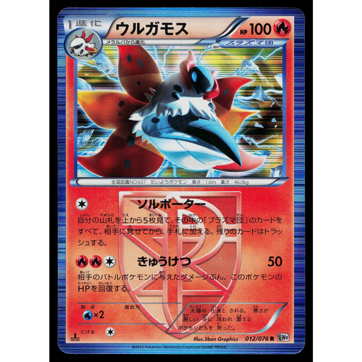 VOLCARONA 012/076 MEGALO CANNON JAPANESE POKEMON TCG