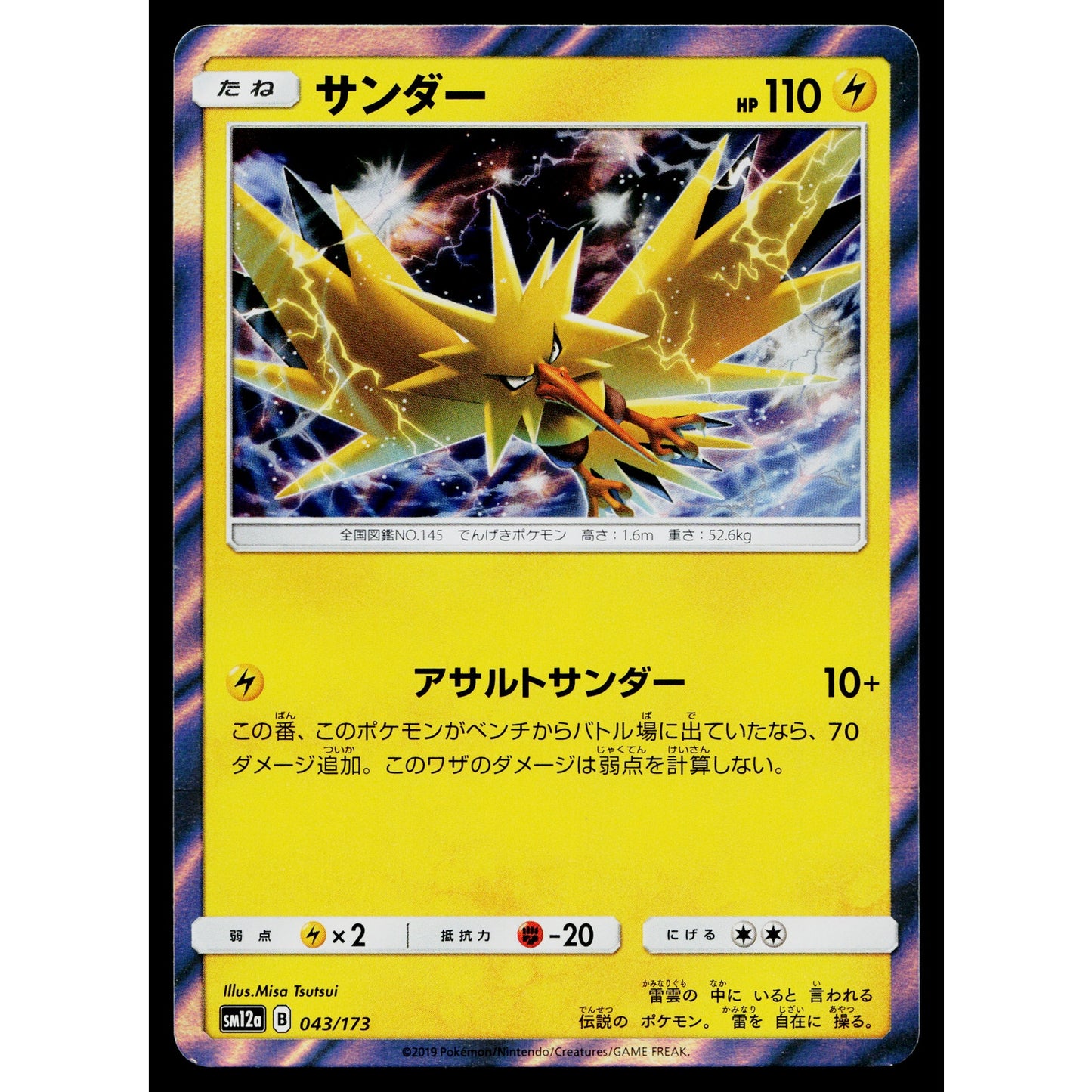 ZAPDOS 043/173 TAG ALL STARS JAPANESE POKEMON TCG