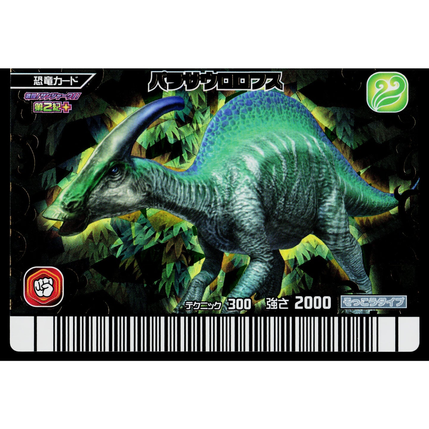 PARASAUROLOPHUS GEKIZAN 2ND+ EDITION DINOSAUR KING ARCADE CARD