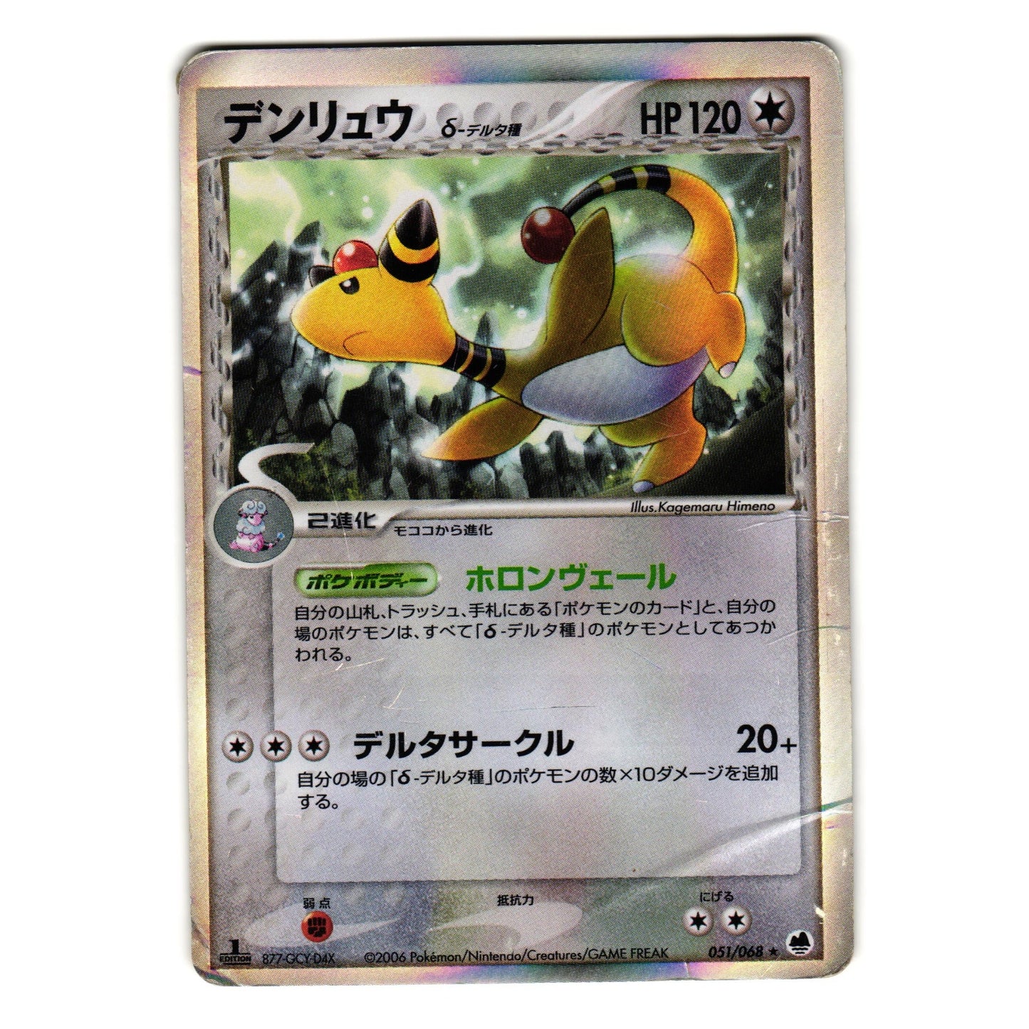 AMPHAROS 051/068 DRAGON FRONTIERS HOLO JAPANESE POKEMON TCG