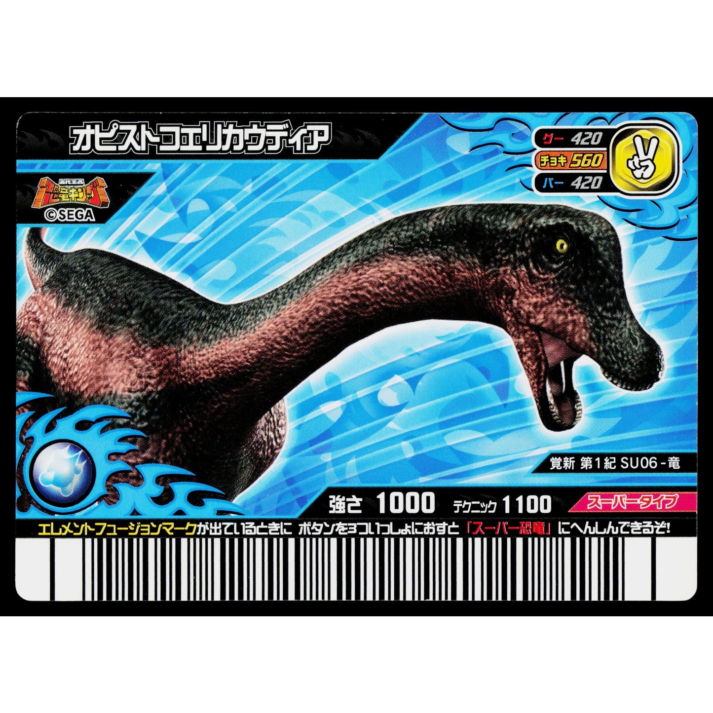 SUPER OPISTHOCOELICAUDIA KAKUSHIN 1ST EDITION DINOSAUR KING ARCADE CARD