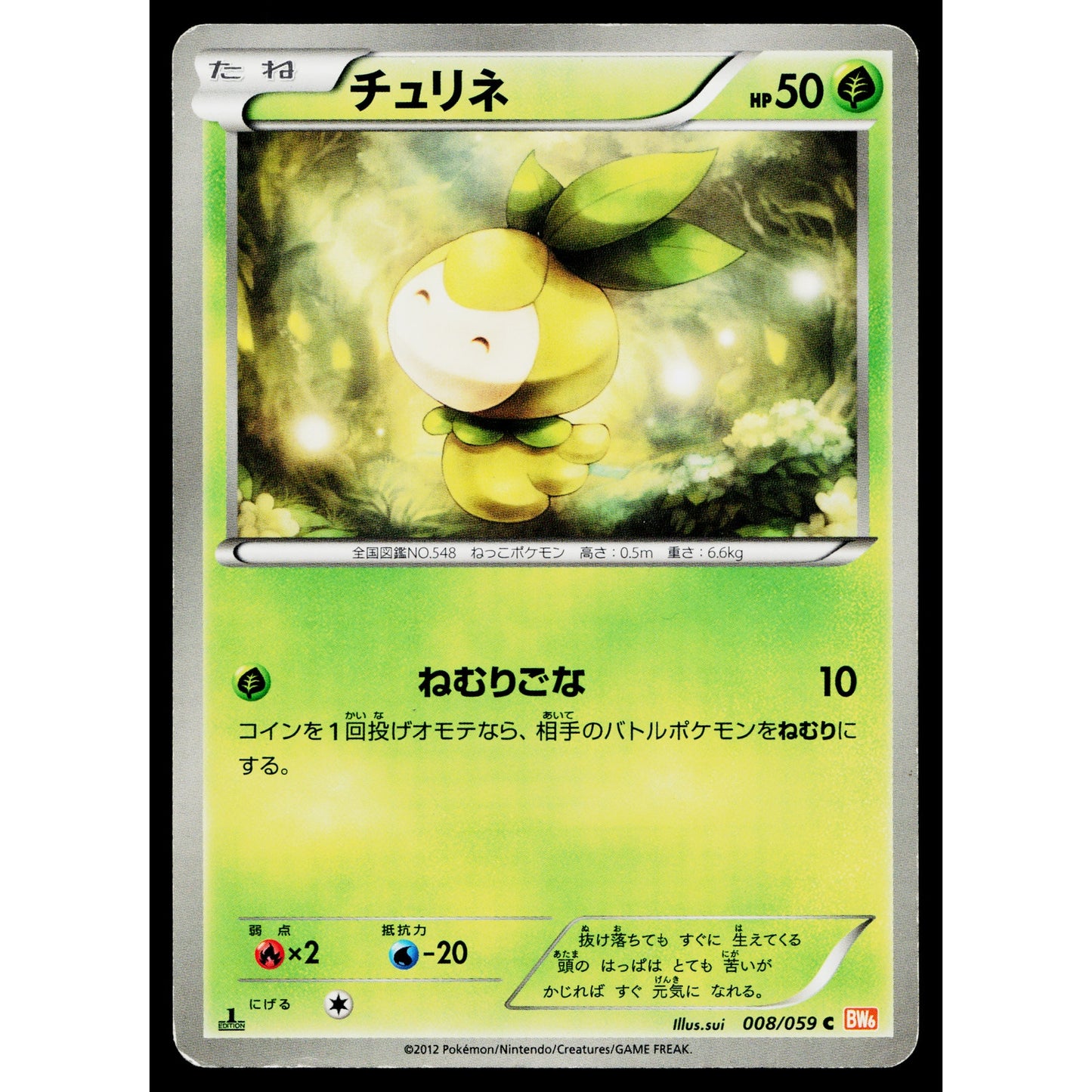 PETILIL 008/059 COLD FLARE JAPANESE POKEMON TCG