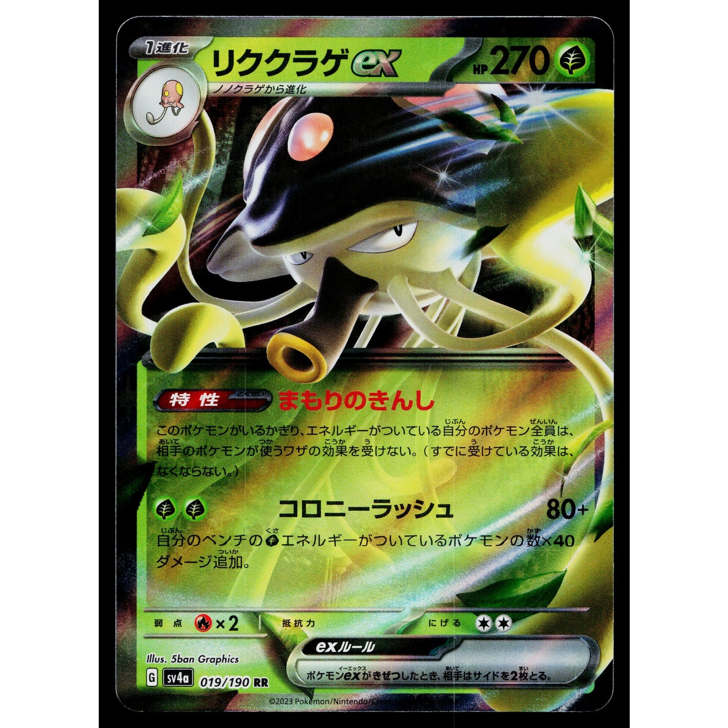 TOEDSCRUEL EX 019/190 SHINY TREASURE EX JAPANESE POKEMON TCG