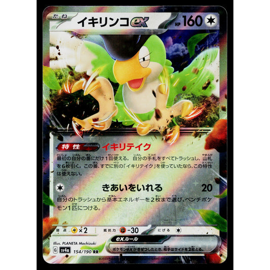 SQUAWKABILLY EX 154/190 SHINY TREASURE EX JAPANESE POKEMON TCG