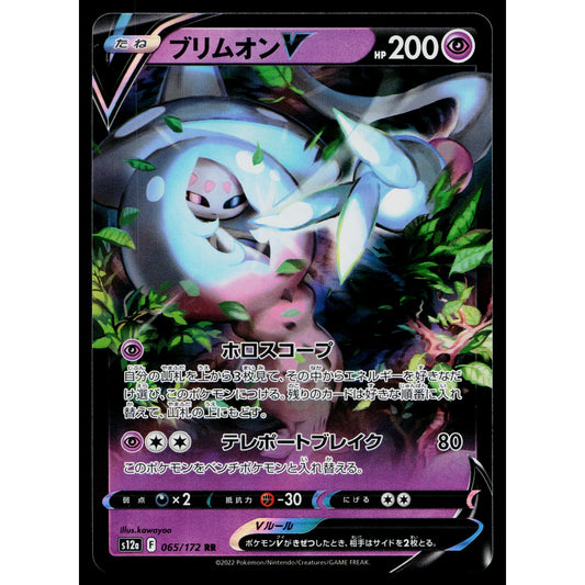 HATTERENE V 065/172 VSTAR UNIVERSE JAPANESE POKEMON TCG