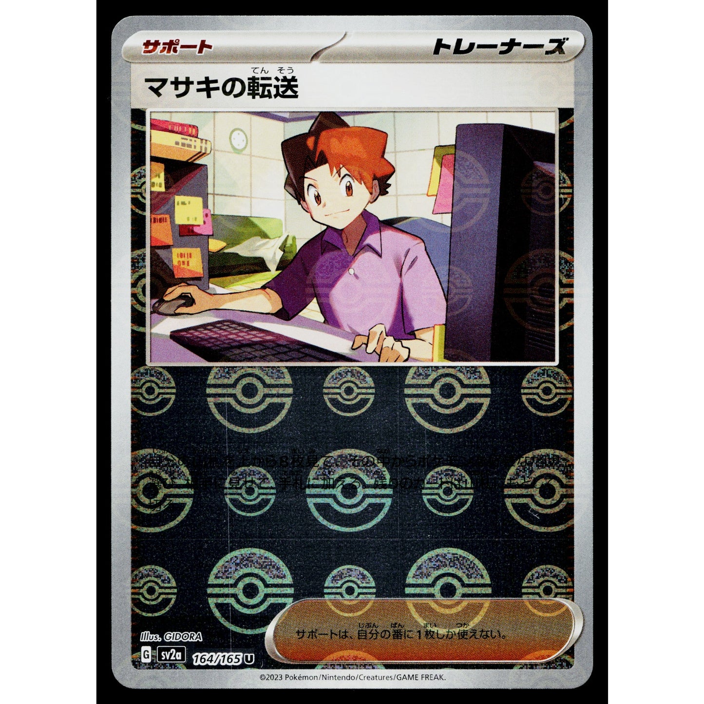 BILL'S TRANSFER 164/165 REVERSE HOLO SCARLET VIOLET 151 JAPANESE POKEMON TCG