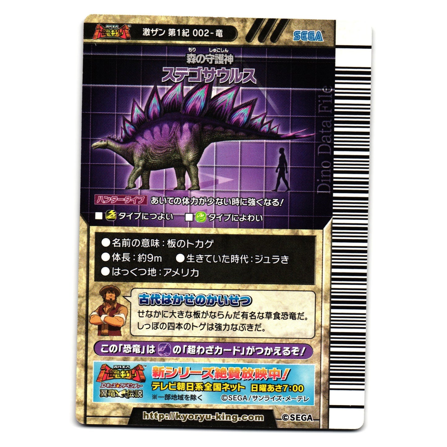 STEGOSAURUS GEKIZAN 1ST EDITION JAPANESE DINOSAUR KING ARCADE CARD