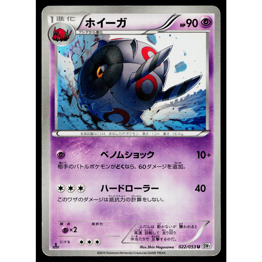 WHIRLIPEDE 022/053 WHITE COLLECTION JAPANESE POKEMON TCG