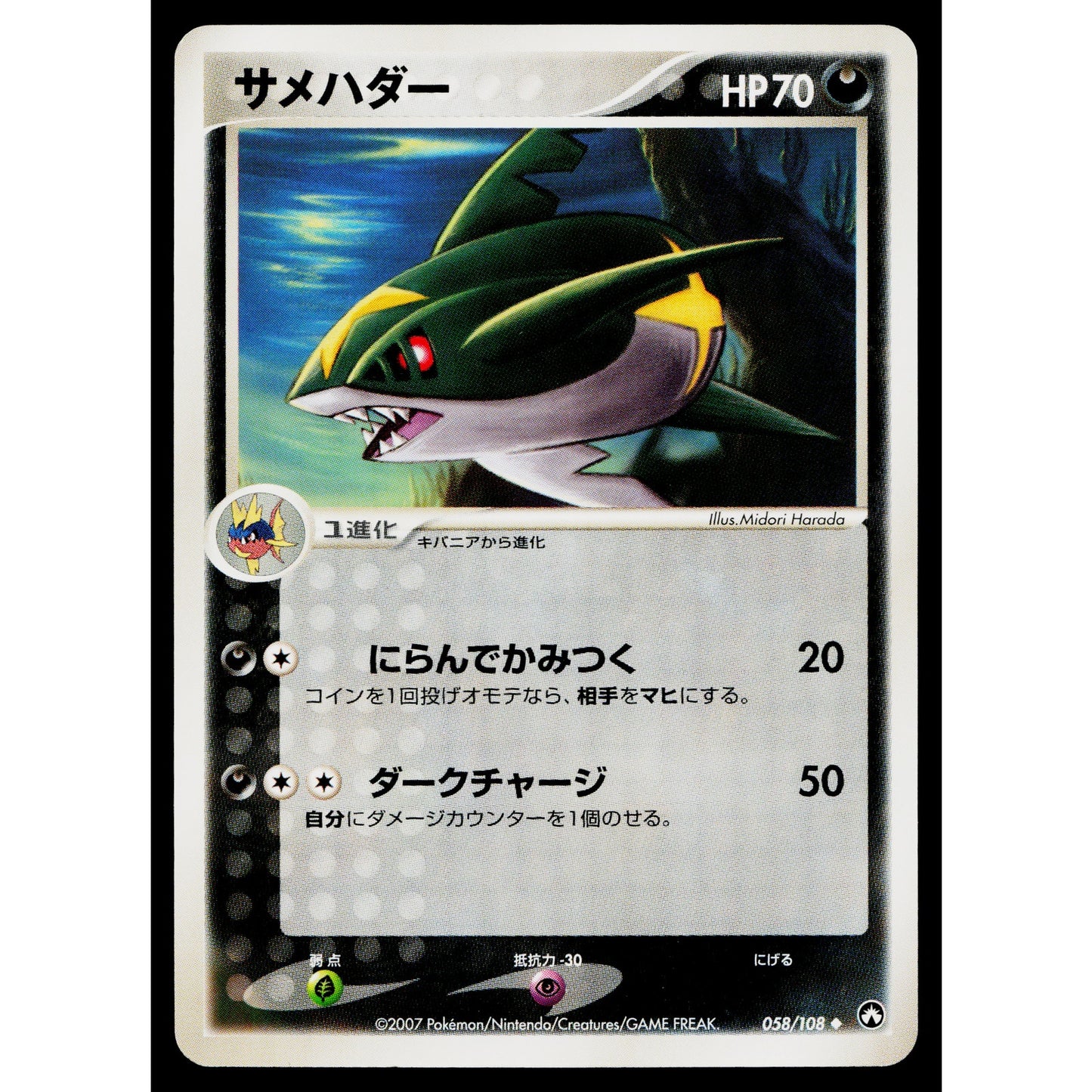 SHARPEDO 058/108 WORLD CHAMPIONS PACK JAPANESE POKEMON TCG