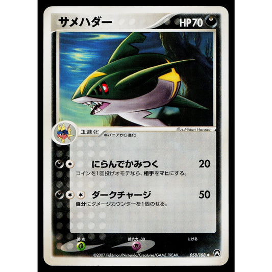 SHARPEDO 058/108 WORLD CHAMPIONS PACK JAPANESE POKEMON TCG