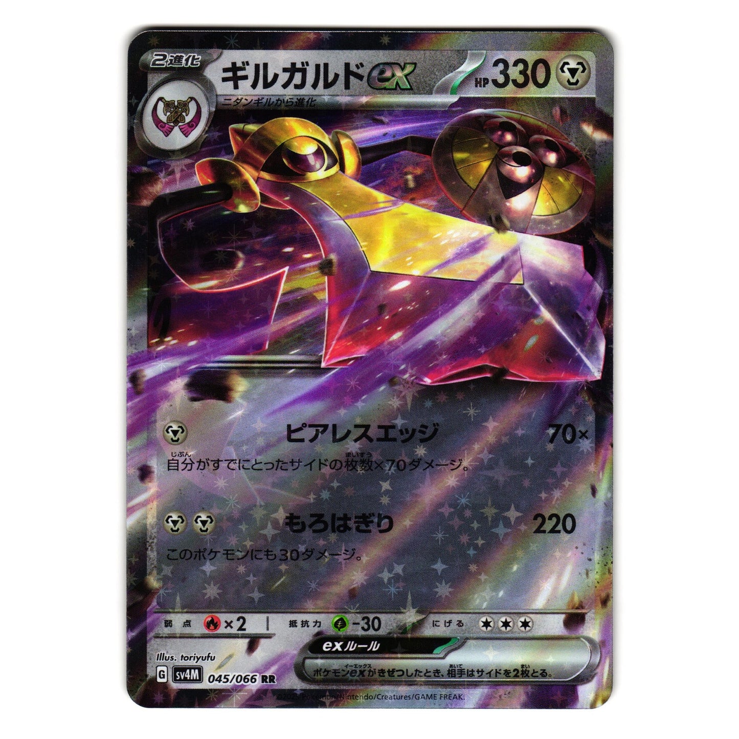 AEGISLASH EX 045/066 FUTURE FLASH JAPANESE POKEMON TCG