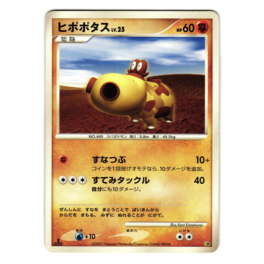 HIPPOPOTAS DP ENTRY PACK JAPANESE POKEMON TCG