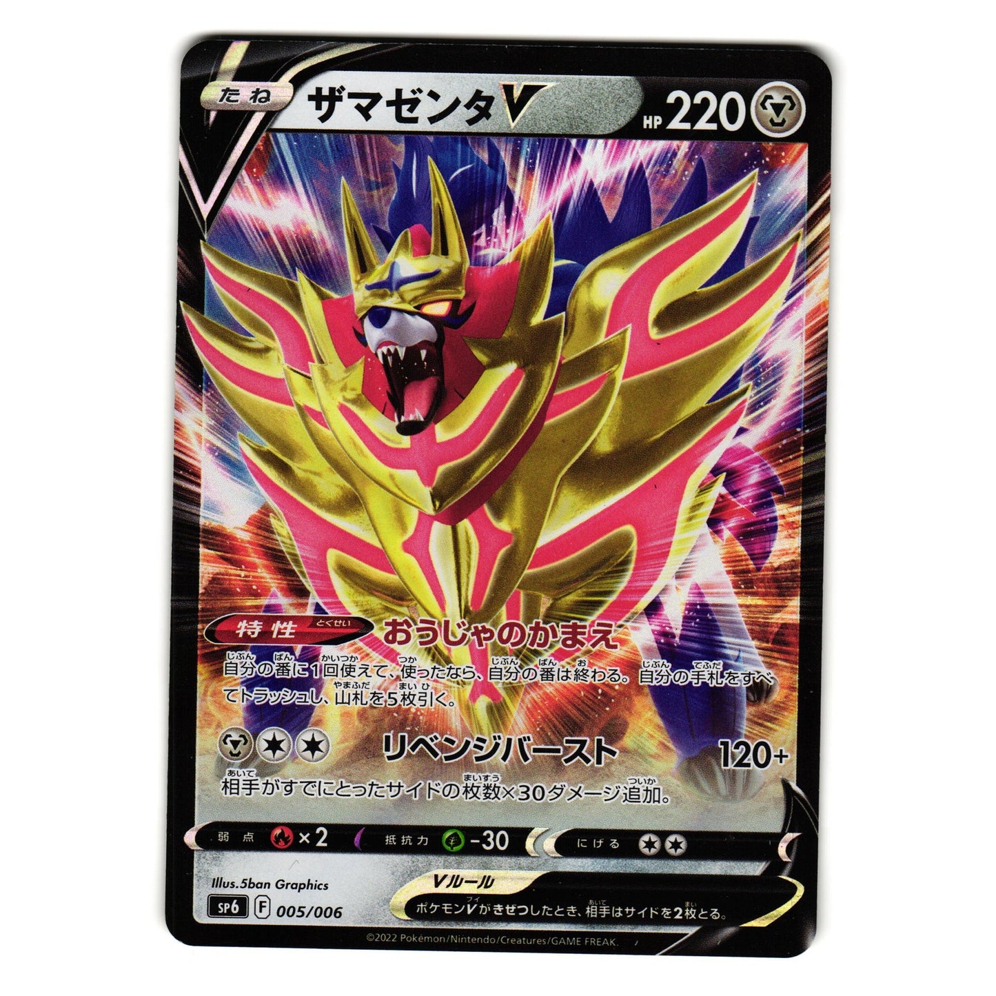 ZAMAZENTA V 005/006 VSTAR SPECIAL SET JAPANESE POKEMON TCG