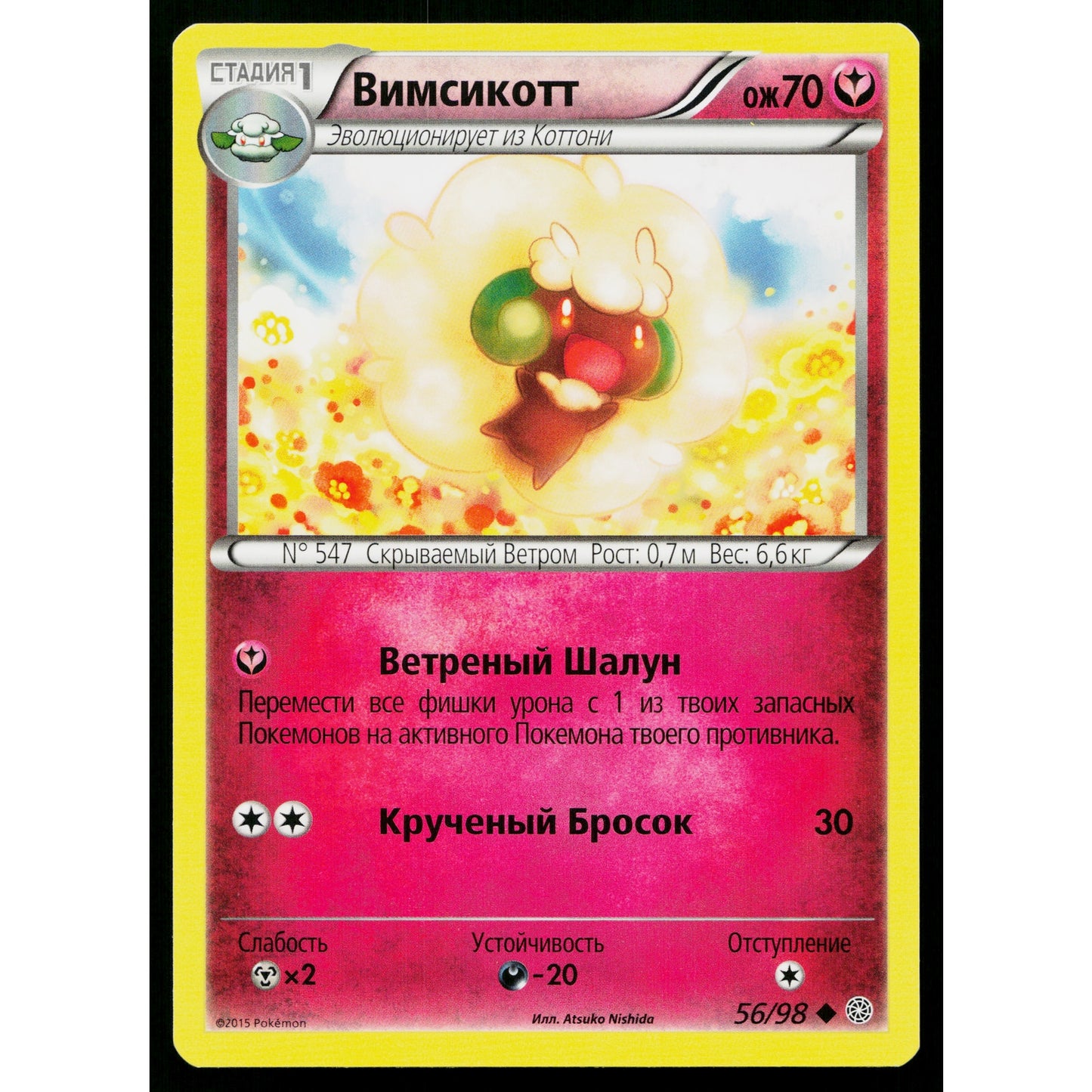 WHIMSICOTT 56/98 RUSSIAN ANCIENT ORIGINS POKEMON TCG