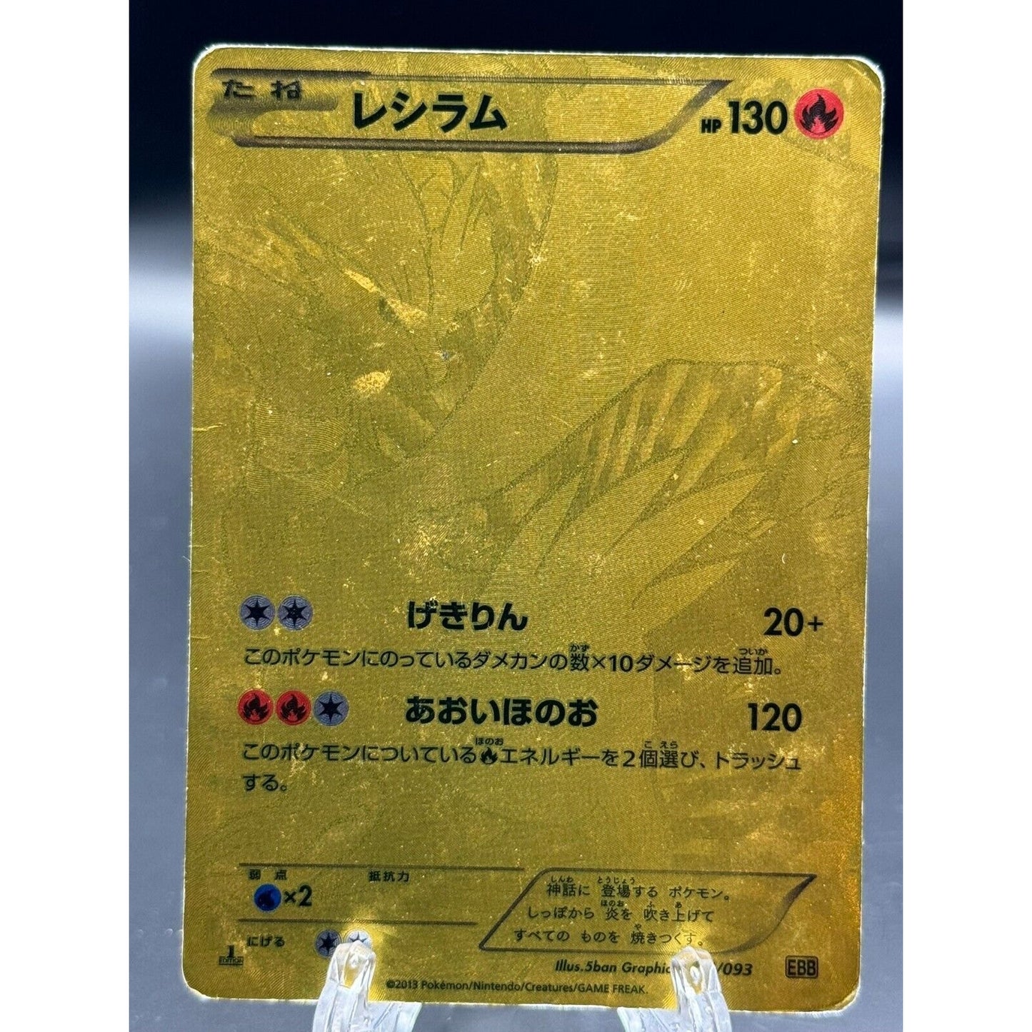 RESHIRAM 094/093 EX BATTLE BOOST EBB HOLO JAPANESE POKEMON TCG