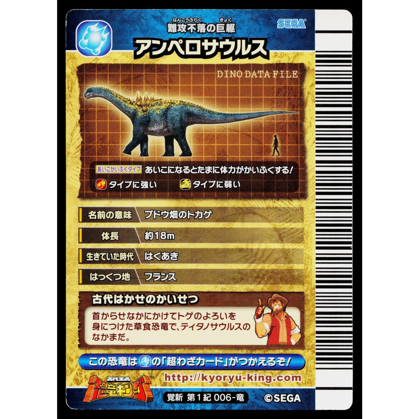 AMPELOSAURUS KAKUSHIN 1ST EDITION DINOSAUR KING ARCADE CARD