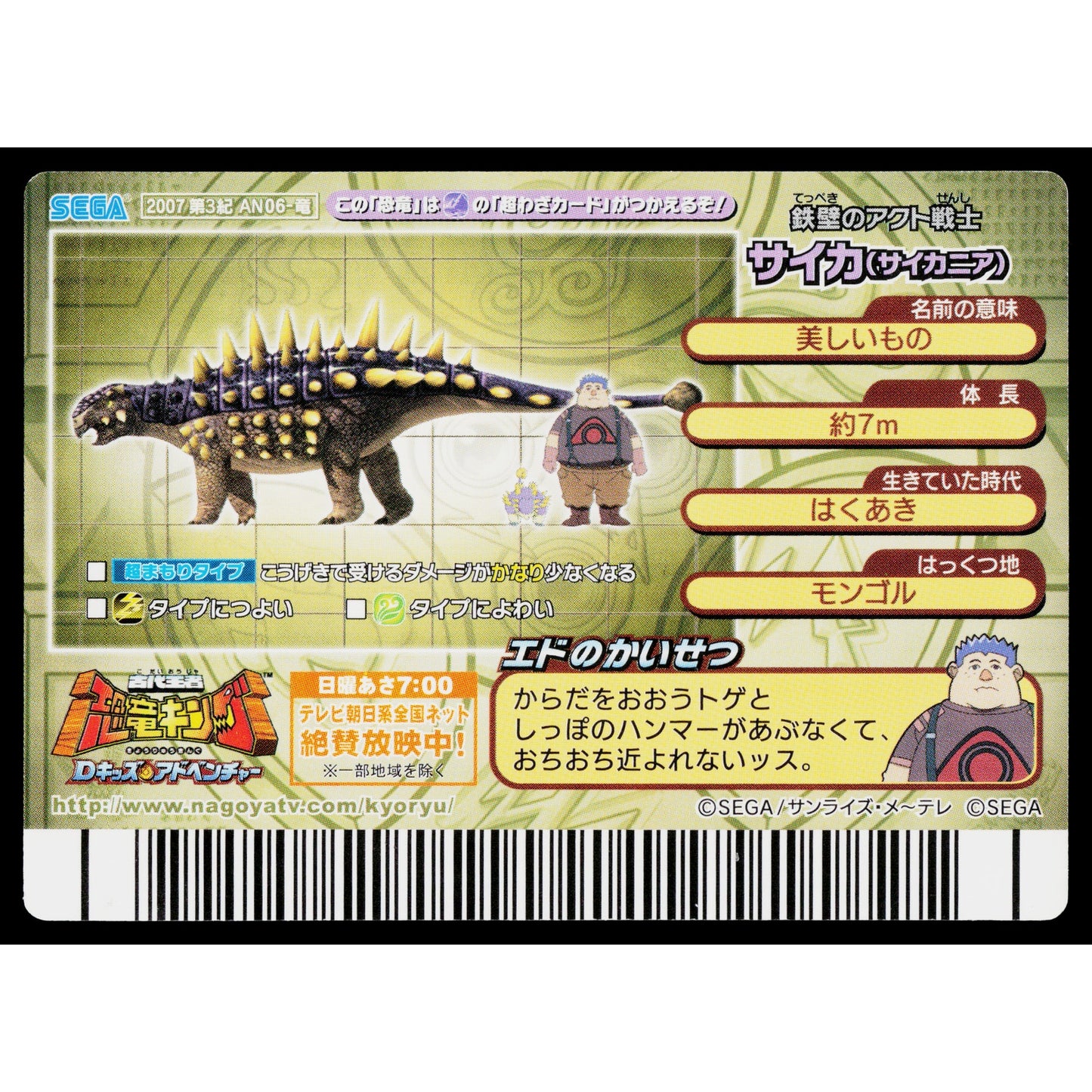 TANK SAICHANIA 2007 3RD EDITION DINOSAUR KING ARCADE CARD