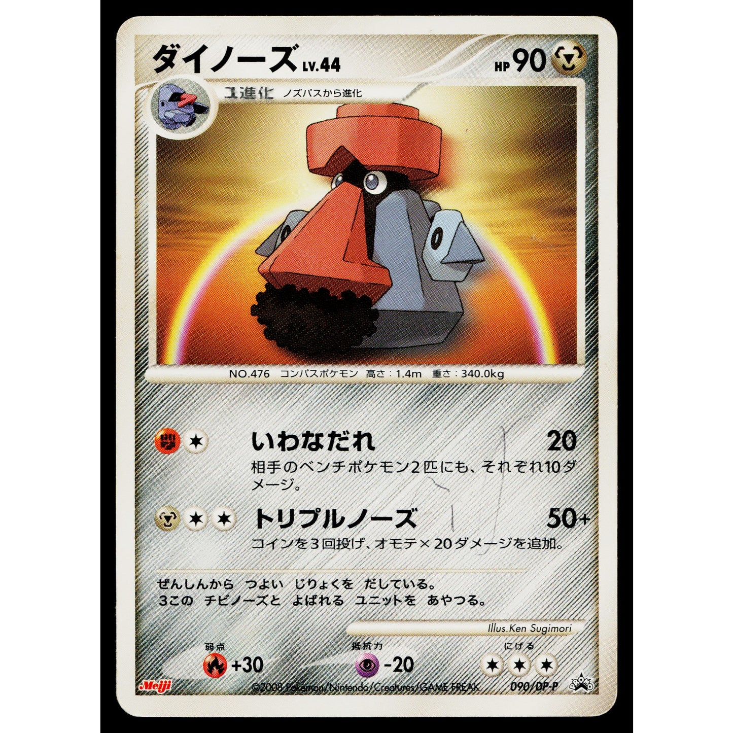 PROBOPASS 090/DP-P DIAMOND AND PEARL PROMOS JAPANESE POKEMON TCG