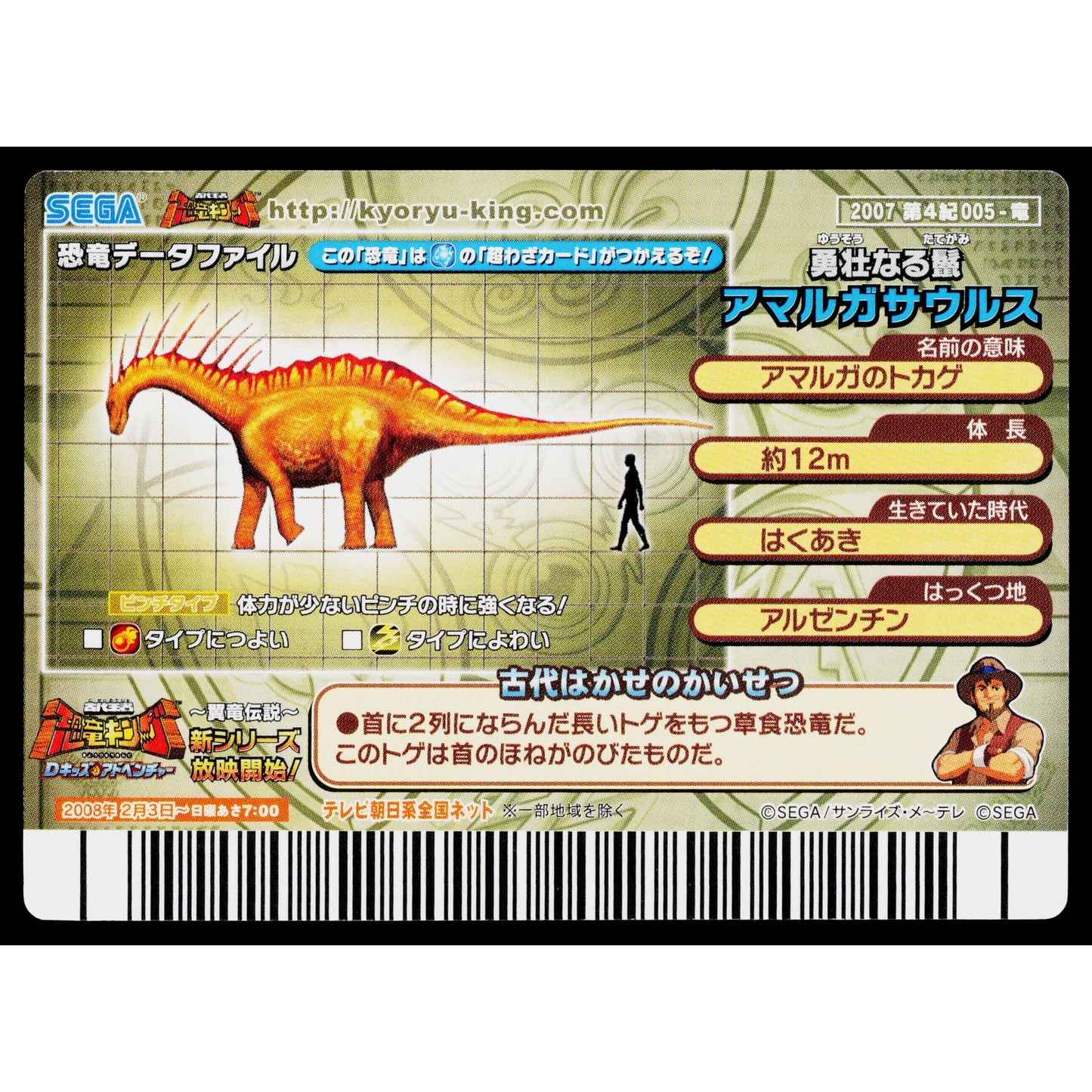 AMARGASAURUS 2007 4TH EDITION DINOSAUR KING ARCADE CARD