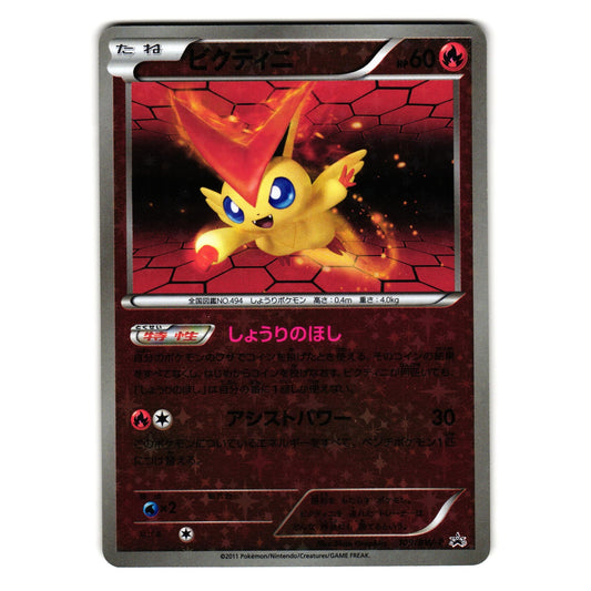 VICTINI 109/BW-P BLACK AND WHITE PROMOS JAPANESE POKEMON TCG