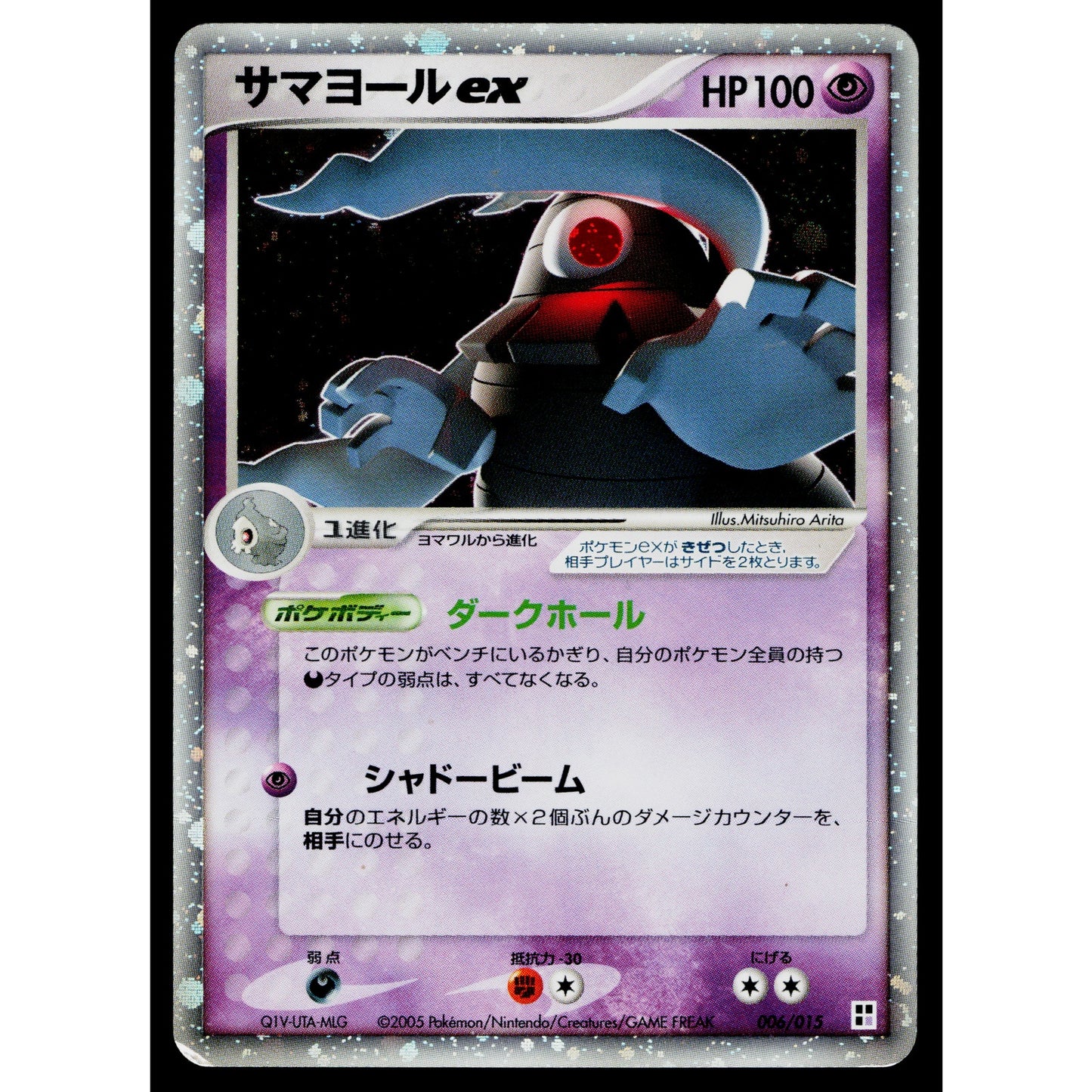 DUSCLOPS EX 006/015 PSYCHIC QUICK CONSTRUCTION PACK JAPANESE POKEMON TCG