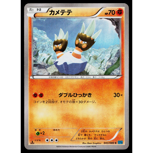 BINACLE 043/080 WILD BLAZE JAPANESE POKEMON TCG