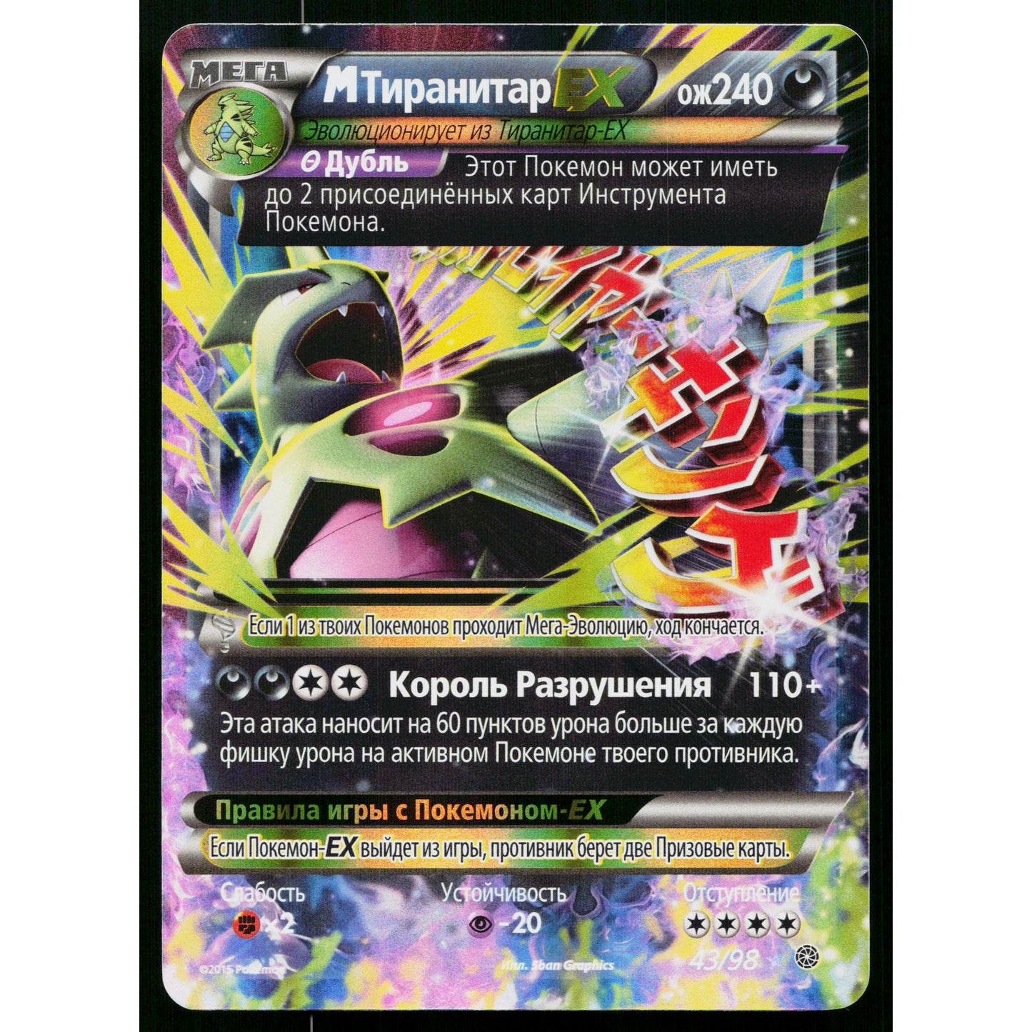 M TYRANITAR-EX 43/98 RUSSIAN ANCIENT ORIGINS POKEMON TCG