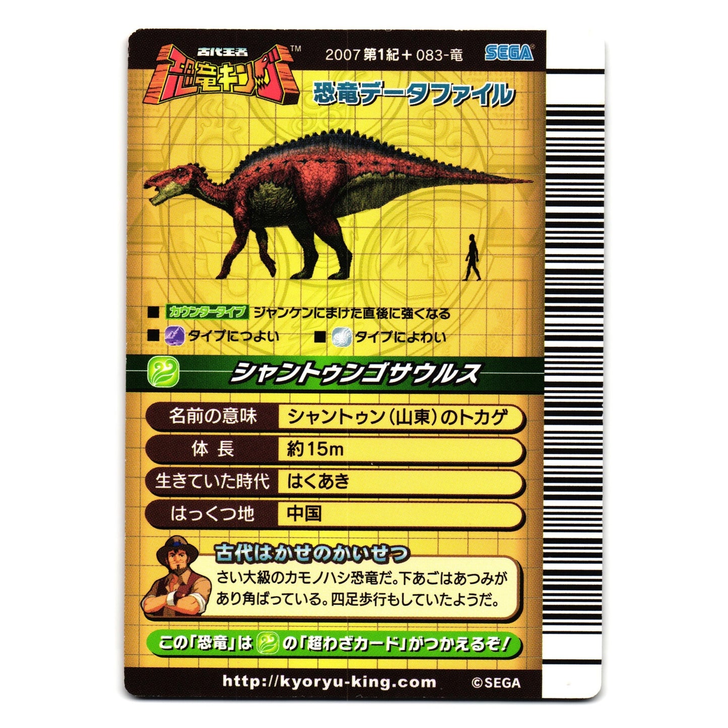 SHANTUNGOSAURUS 2007 1ST + EDITION JAPANESE DINOSAUR KING ARCADE CARD