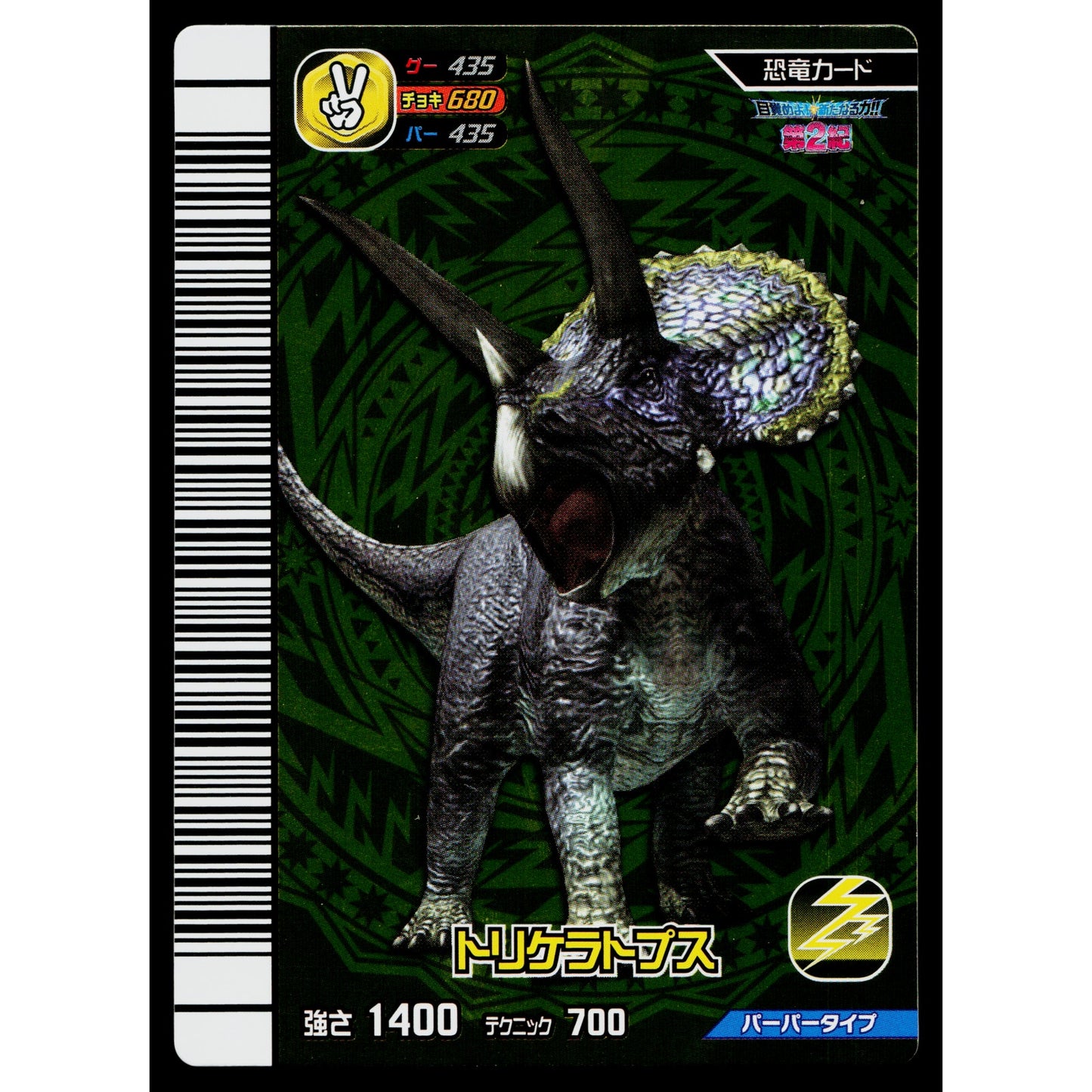 TRICERATOPS KAKUSHIN 2ND EDITION DINOSAUR KING ARCADE CARD