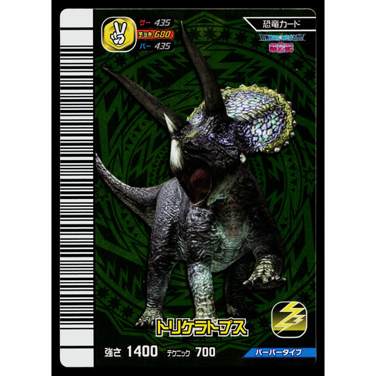 TRICERATOPS KAKUSHIN 2ND EDITION DINOSAUR KING ARCADE CARD