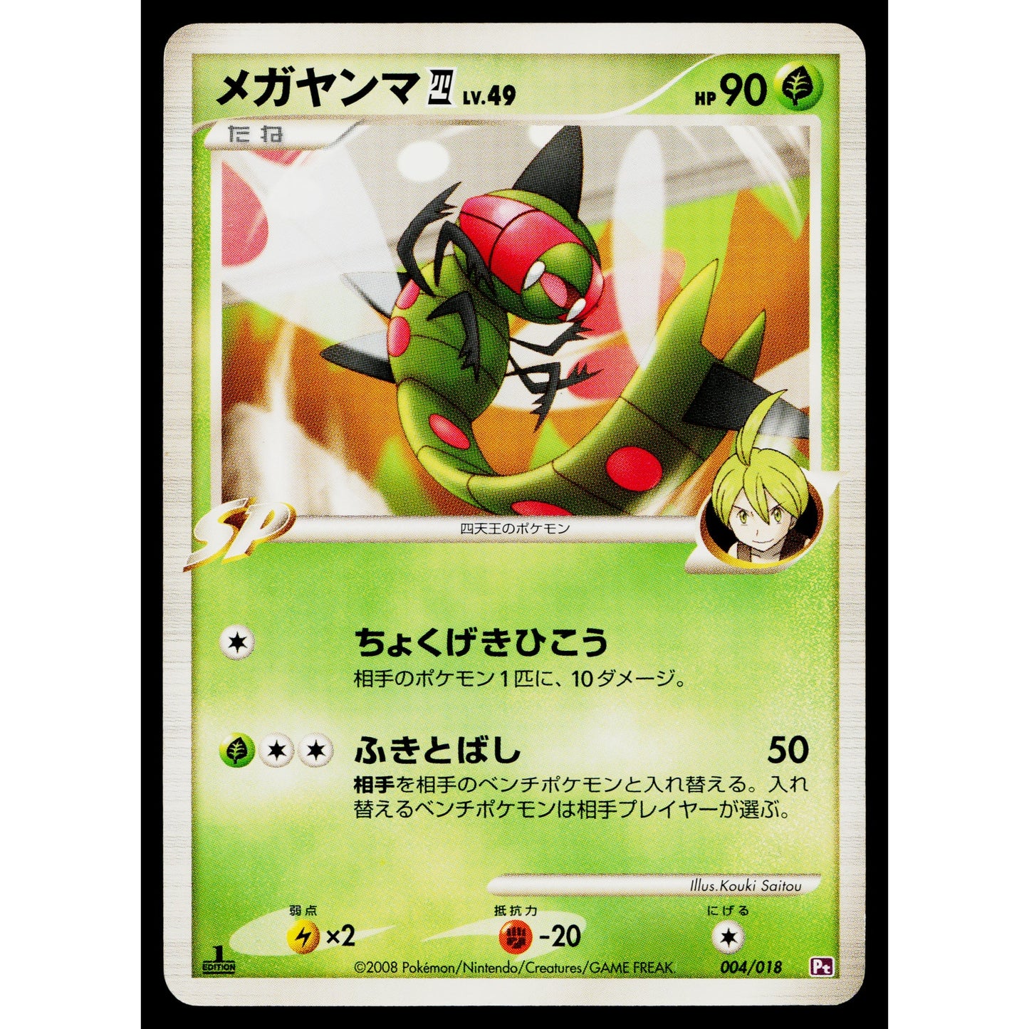 YANMEGA E4 004/018 GALLADE DECK JAPANESE POKEMON TCG