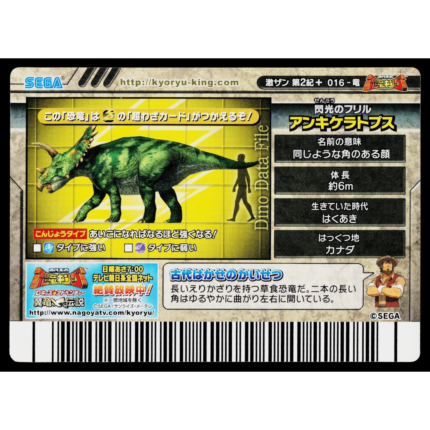 ANCHICERATOPS GEKIZAN 2ND+ EDITION DINOSAUR KING ARCADE CARD