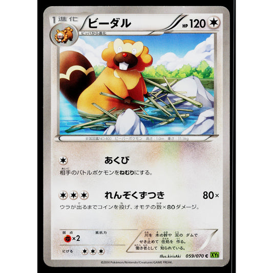 BIBAREL 059/070 TIDAL STORM JAPANESE POKEMON TCG