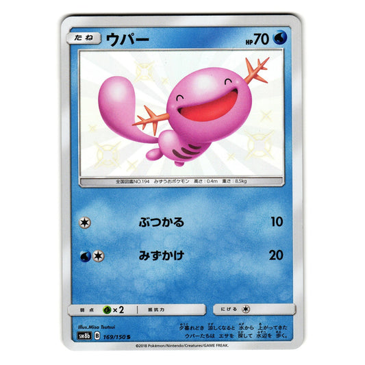 WOOPER 169/150 sm8b ULTRA SHINY GX JAPANESE POKEMON TCG