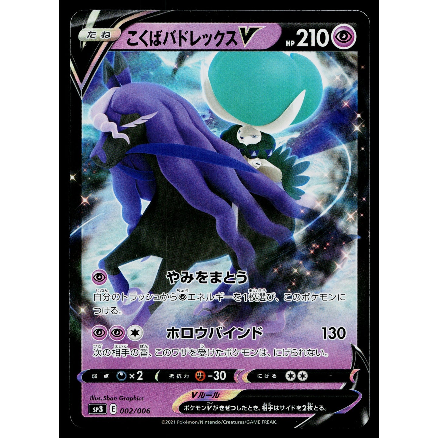 SHADOW RIDER CALYREX V 002/006 JUMBO PACK JAPANESE POKEMON TCG