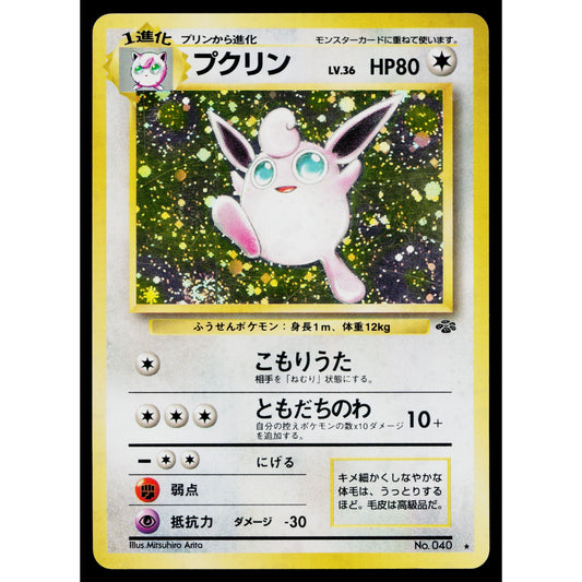 WIGGLYTUFF JUNGLE *SWIRL* JAPANESE POKEMON TCG