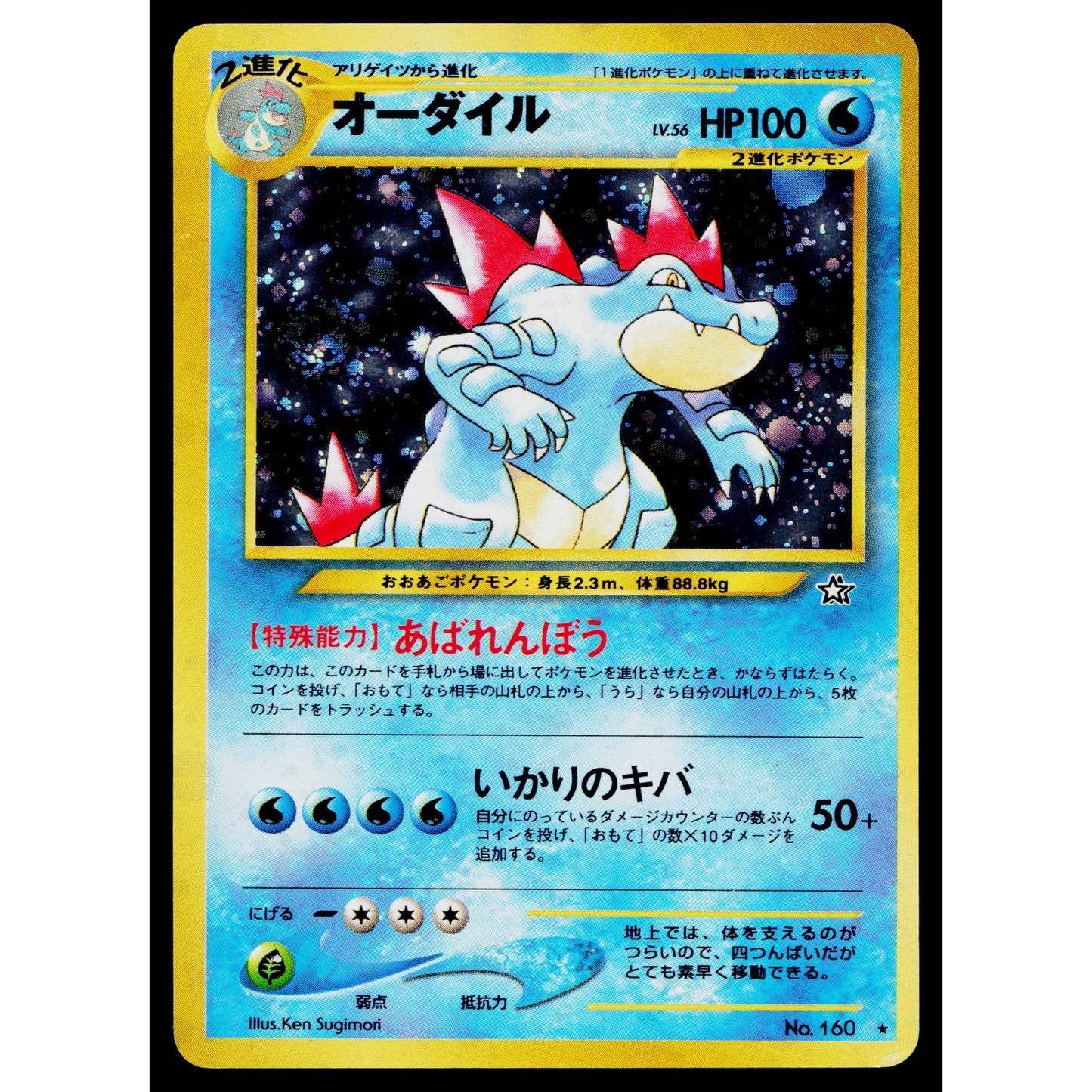 FERALIGATR NEO GENESIS JAPANESE POKEMON TCG