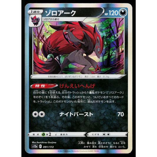 ZOROARK 091/172 VSTAR UNIVERSE JAPANESE POKEMON TCG