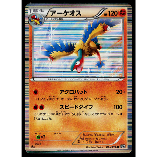 ARCHEOPS 045/076 MEGALO CANNON JAPANESE POKEMON TCG