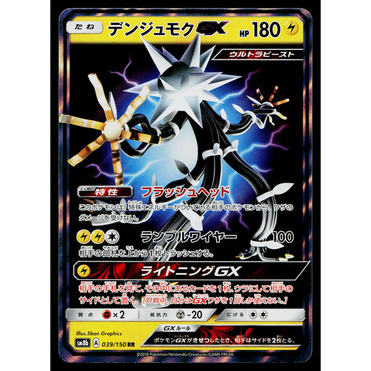 XURKITREE-GX 039/150 GX ULTRA SHINY JAPANESE POKEMON TCG