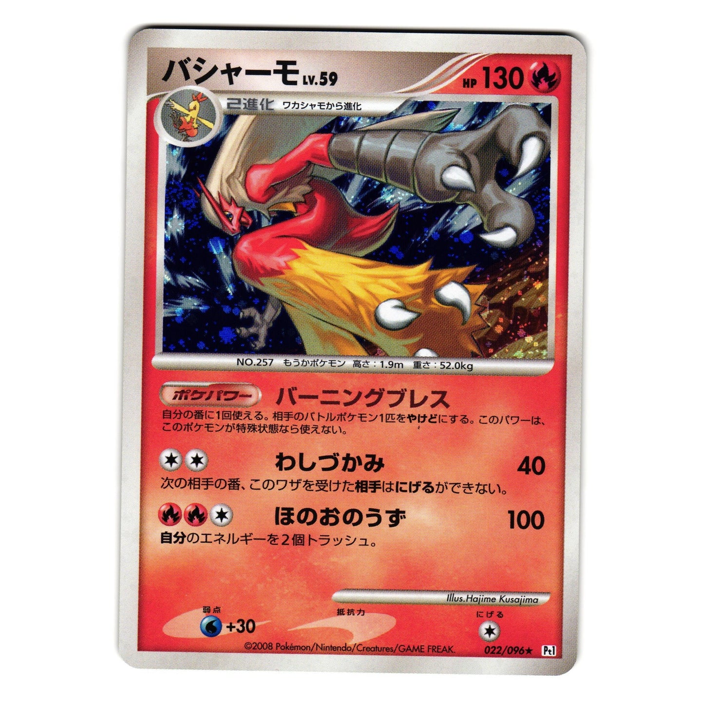 BLAZIKEN 022/096 GALACTIC'S CONQUEST JAPANESE POKEMON TCG