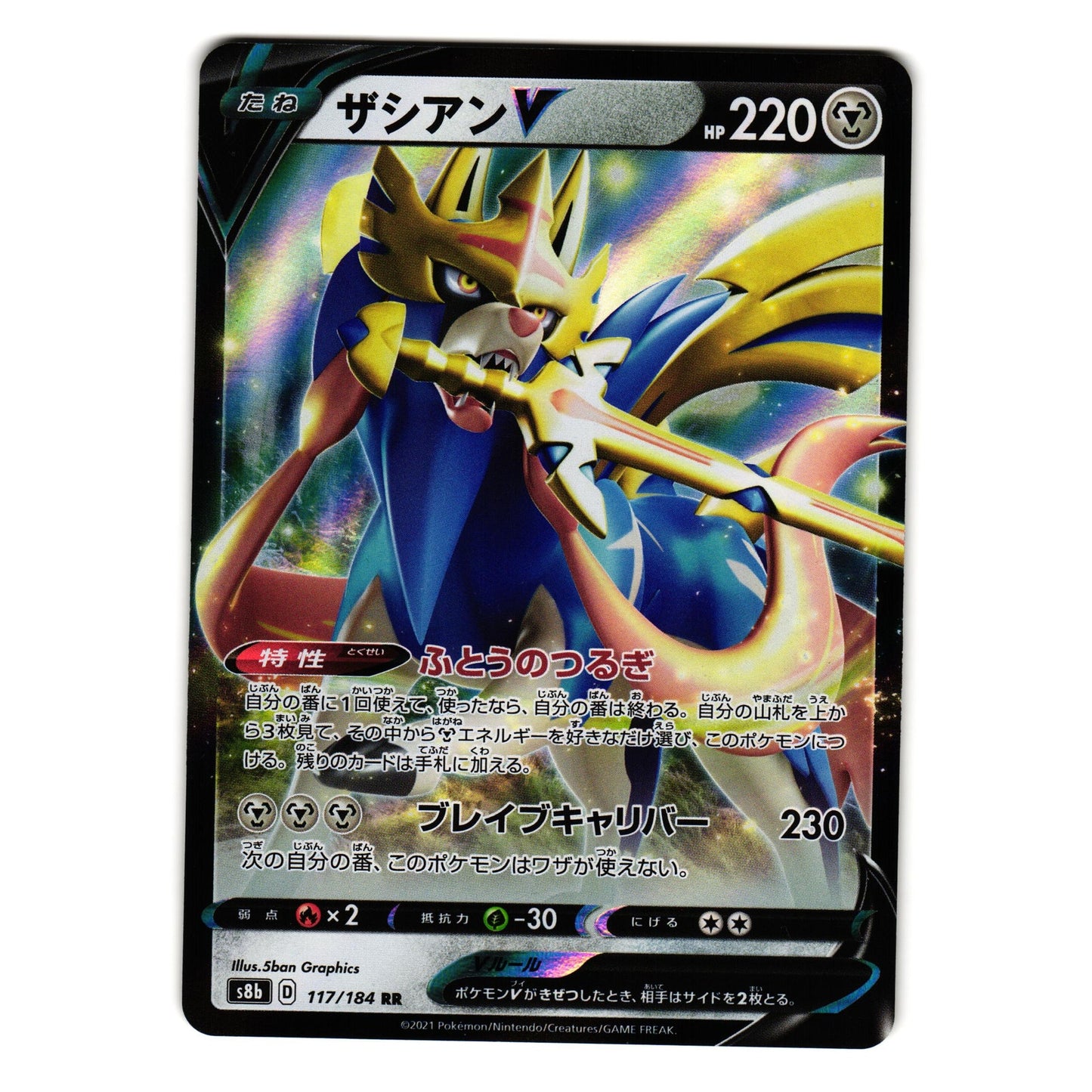 ZACIAN V 117/184 VMAX CLIMAX JAPANESE POKEMON TCG