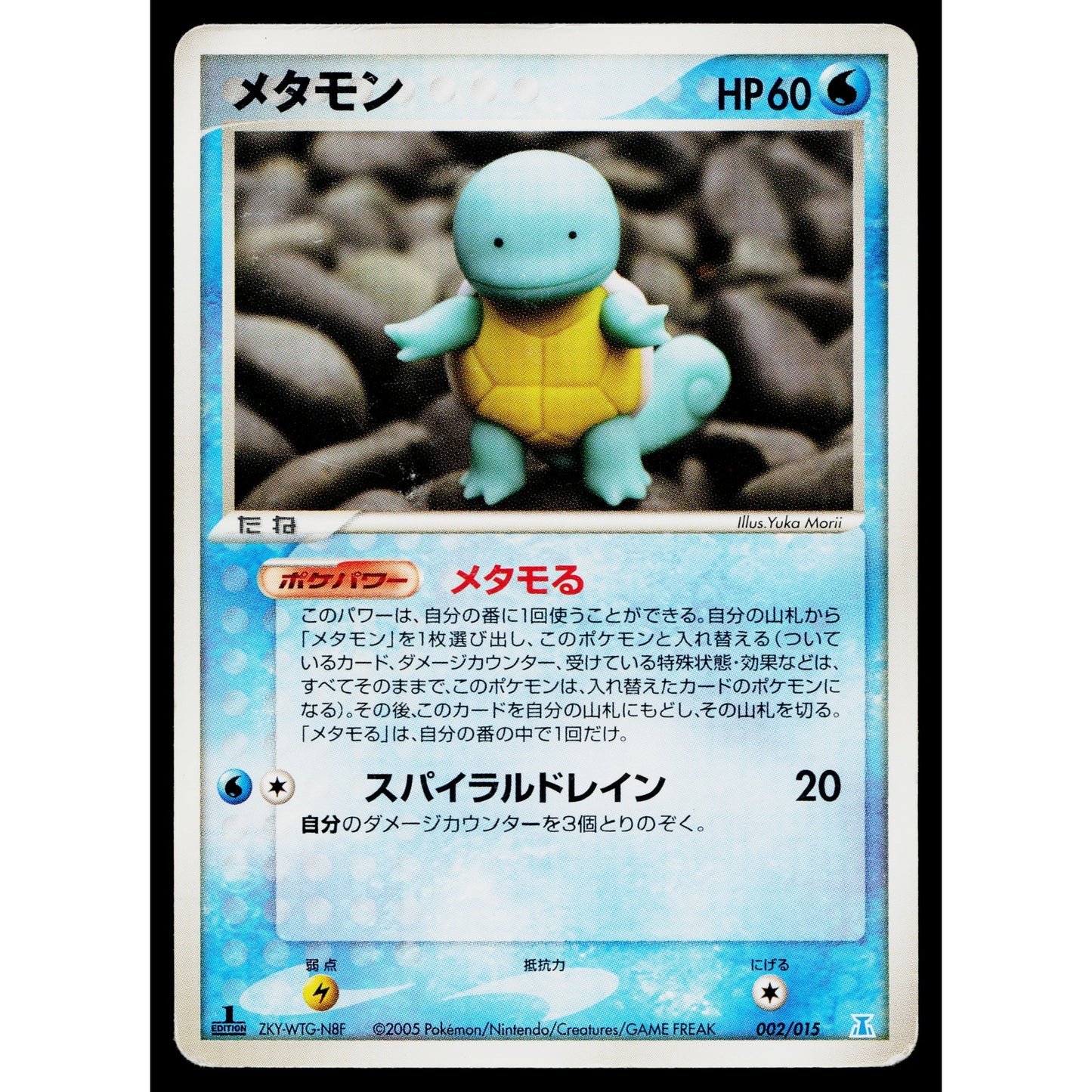 SQUIRTLE DITTO 002/015 HOLON HALF DECK JAPANESE POKEMON TCG