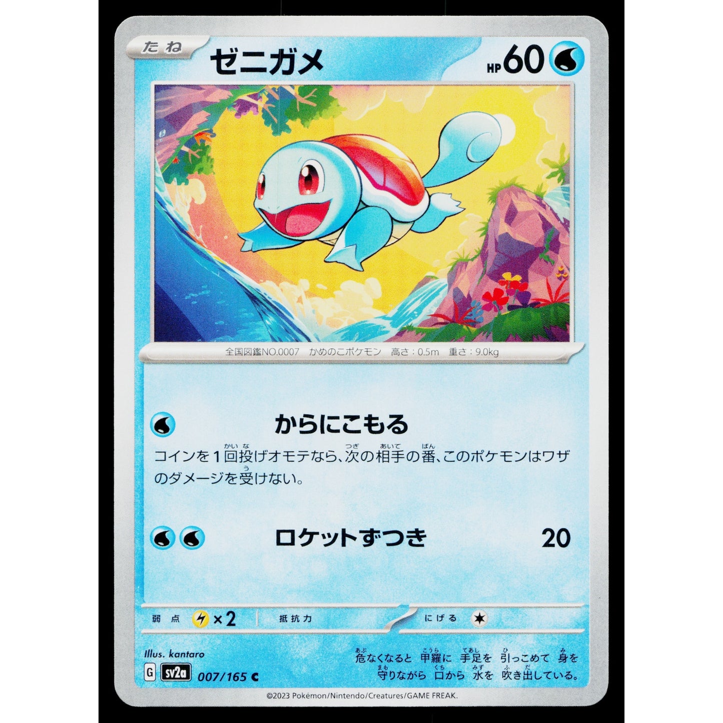 SQUIRTLE 007/165 SCARLET VIOLET 151 JAPANESE POKEMON TCG