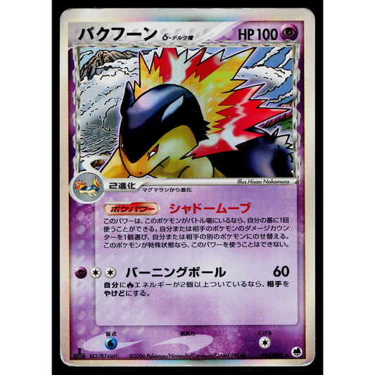 TYPHLOSION 034/068 EX DRAGON FRONTIERS JAPANESE POKEMON TCG