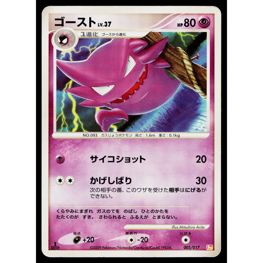 HAUNTER 005/017 ARCEUS LV.X DECK: LIGHTNING AND PSYCHIC JAPANESE POKEMON TCG