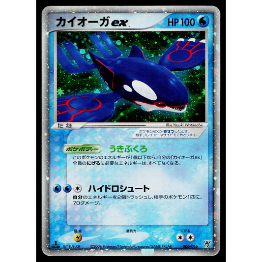 KYOGRE ex 006/016 CONSTRUCTED STARTER DECK JAPANESE POKEMON TCG