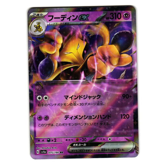 ALAKAZAM ex 075/190 sv4a SHINY TREASURE ex JAPANESE POKEMON TCG